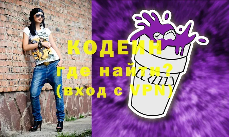 Codein Purple Drank  Нахабино 